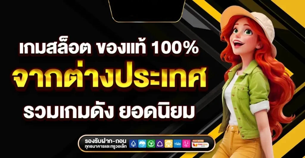 เว็บตรง ไม่มีขั้นต่ำ